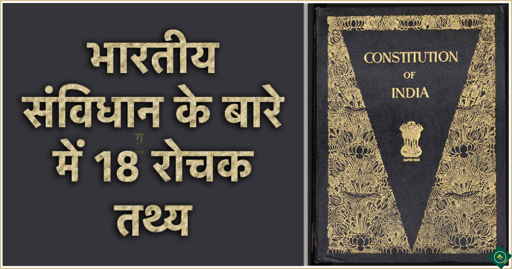 constitution of india in hindi essay